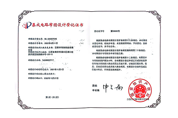 集成电路布图设计登记证书