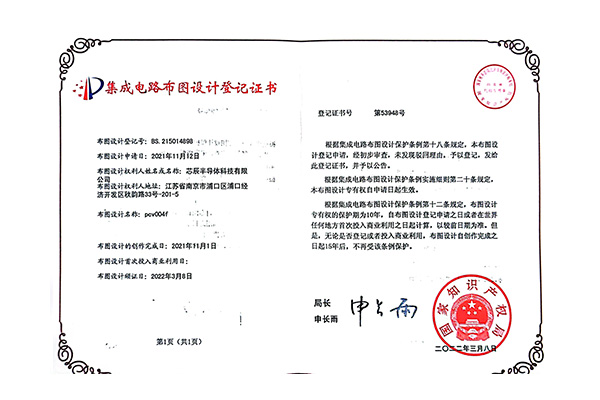 集成电路布图设计登记证书