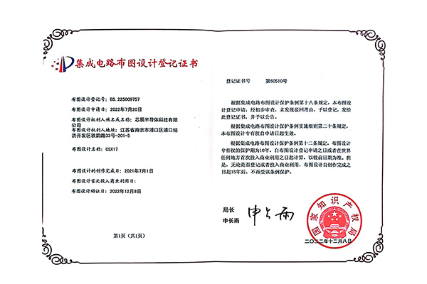 集成电路布图设计登记证书