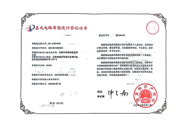集成电路布图设计登记证书